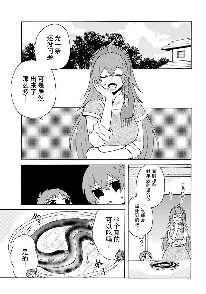 简单幸福的异世界家族生活韩漫全集-第06话无删减无遮挡章节图片 