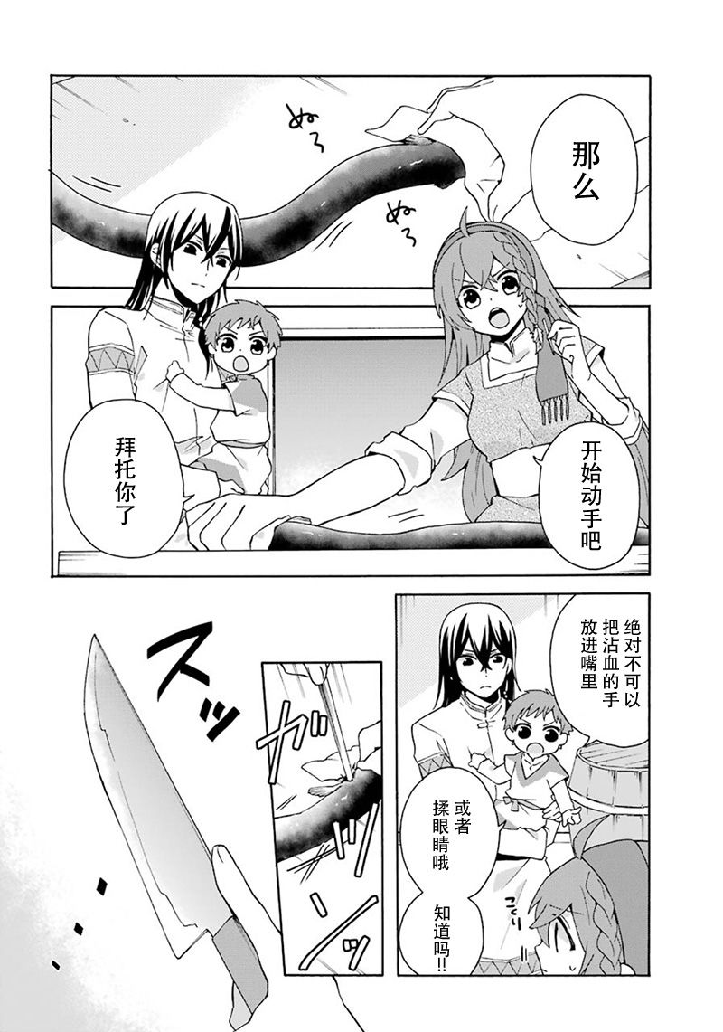 简单幸福的异世界家族生活韩漫全集-第06话无删减无遮挡章节图片 