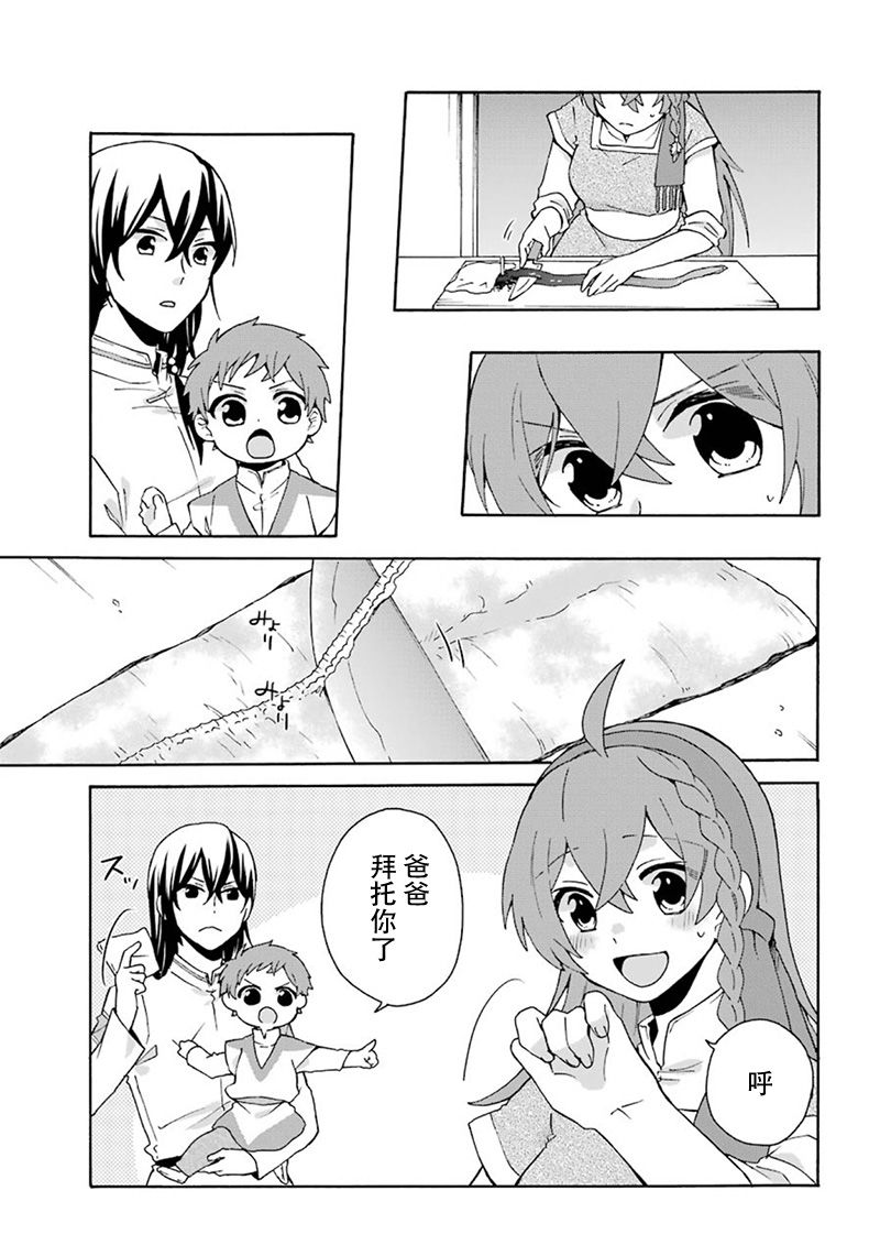简单幸福的异世界家族生活韩漫全集-第06话无删减无遮挡章节图片 
