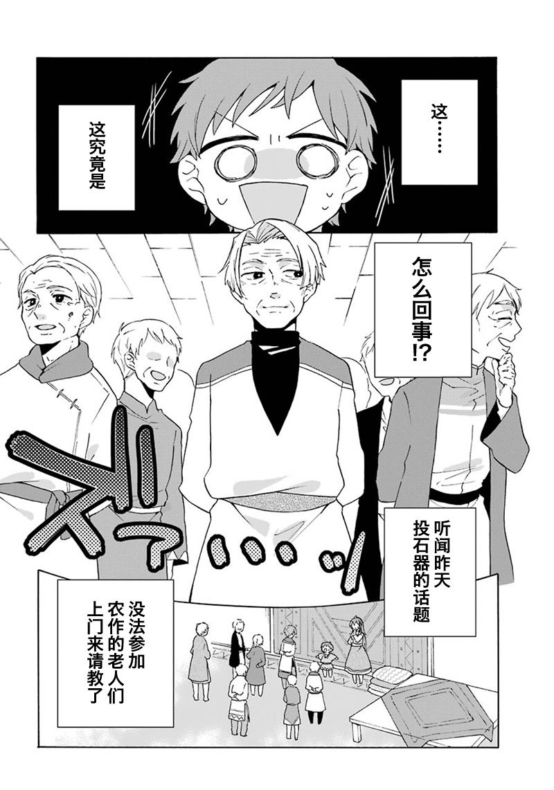 简单幸福的异世界家族生活韩漫全集-第07话无删减无遮挡章节图片 