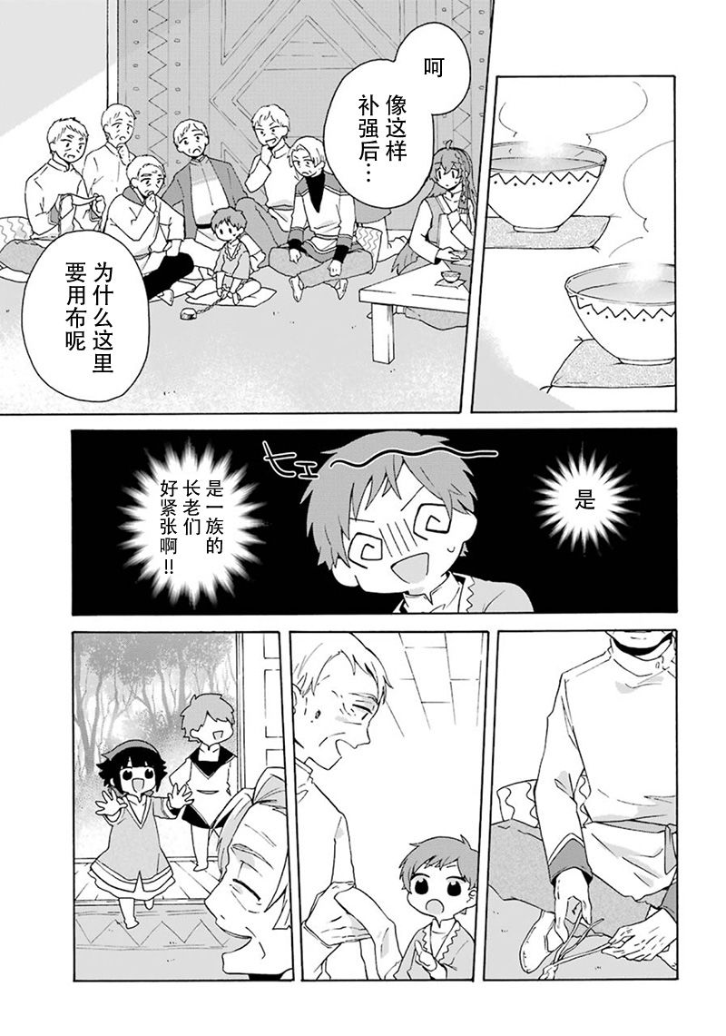 简单幸福的异世界家族生活韩漫全集-第07话无删减无遮挡章节图片 