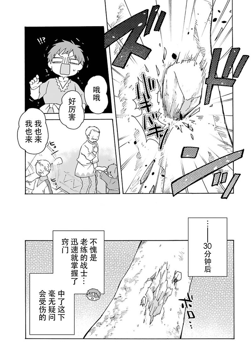 简单幸福的异世界家族生活韩漫全集-第07话无删减无遮挡章节图片 