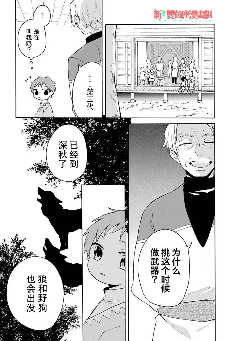 简单幸福的异世界家族生活韩漫全集-第07话无删减无遮挡章节图片 