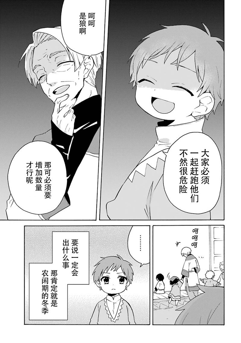 简单幸福的异世界家族生活韩漫全集-第07话无删减无遮挡章节图片 