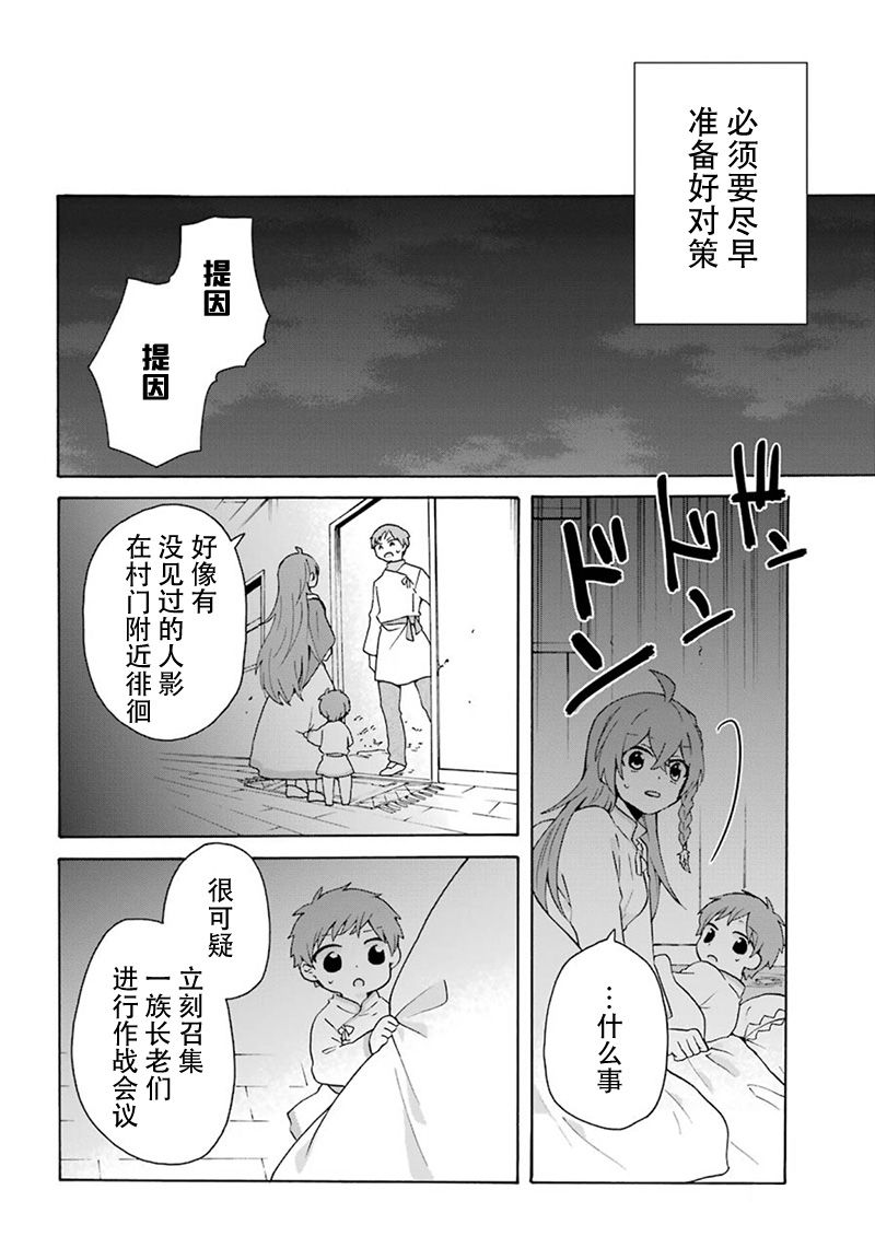 简单幸福的异世界家族生活韩漫全集-第07话无删减无遮挡章节图片 