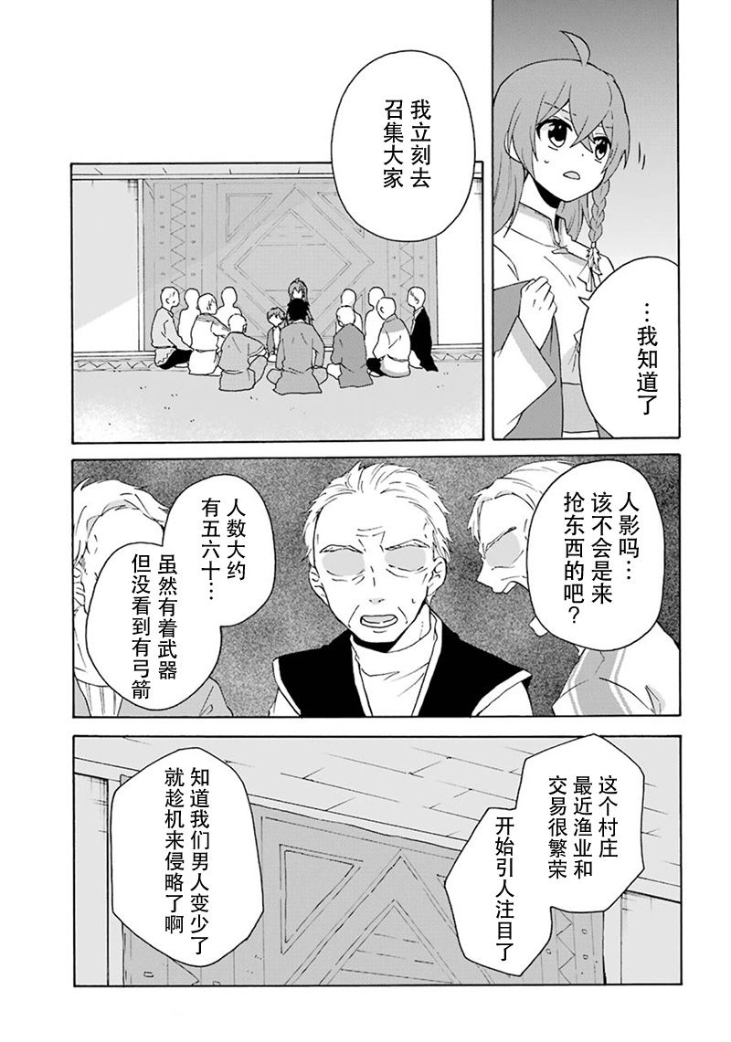 简单幸福的异世界家族生活韩漫全集-第07话无删减无遮挡章节图片 
