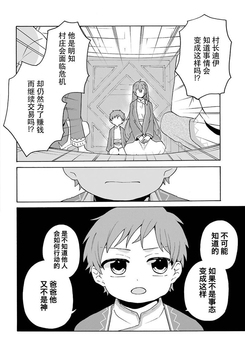 简单幸福的异世界家族生活韩漫全集-第07话无删减无遮挡章节图片 