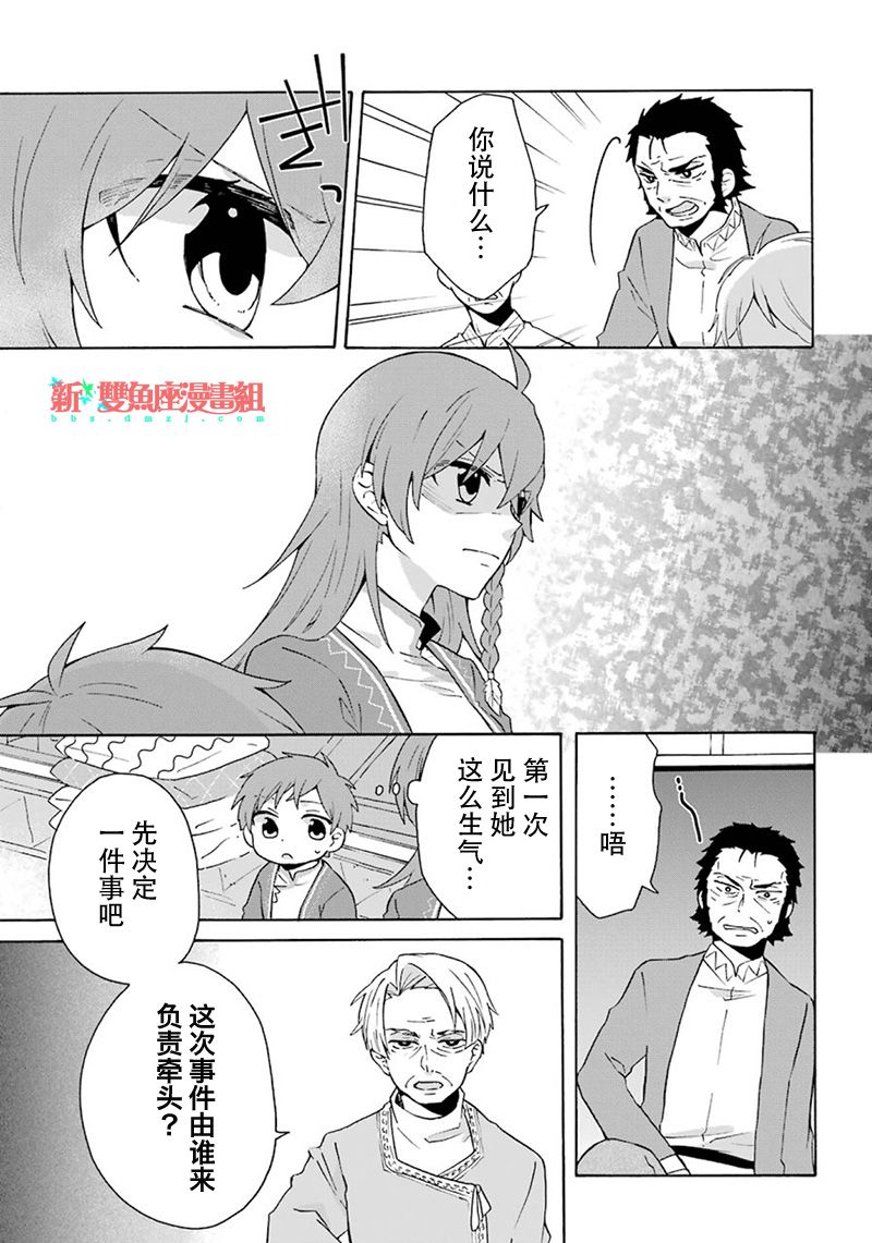 简单幸福的异世界家族生活韩漫全集-第07话无删减无遮挡章节图片 