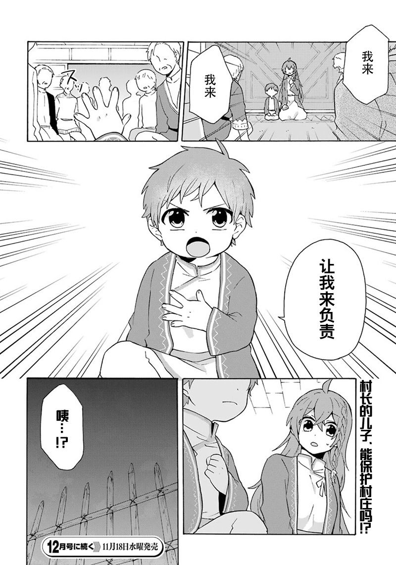 简单幸福的异世界家族生活韩漫全集-第07话无删减无遮挡章节图片 