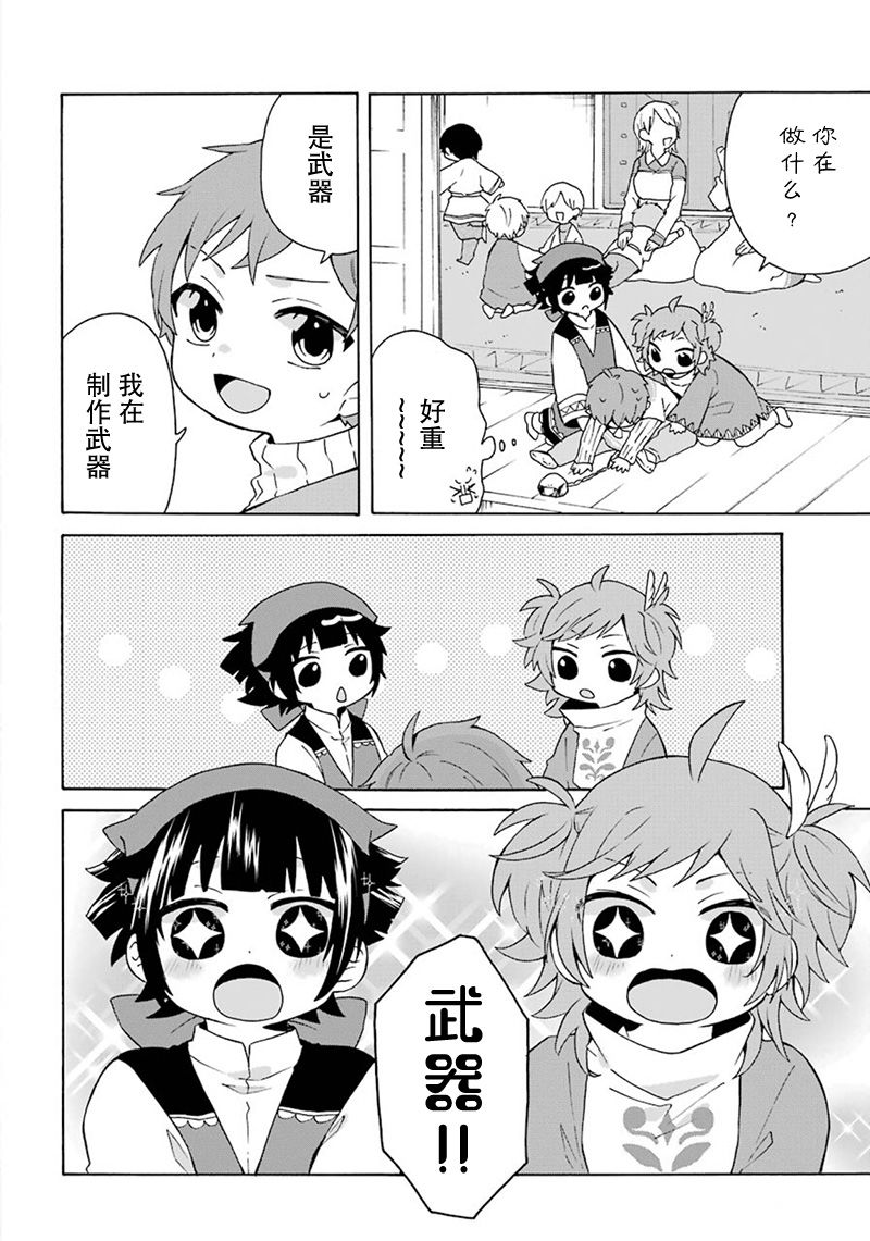 简单幸福的异世界家族生活韩漫全集-第07话无删减无遮挡章节图片 