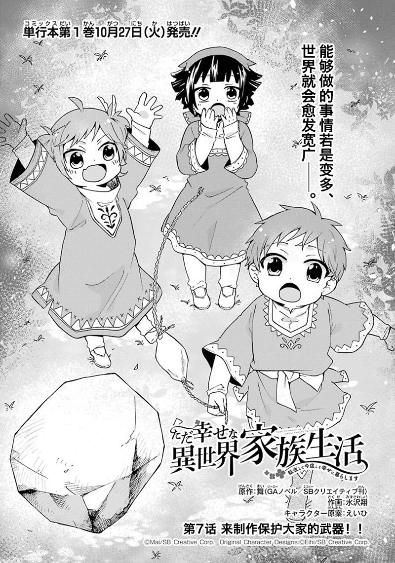 简单幸福的异世界家族生活韩漫全集-第07话无删减无遮挡章节图片 