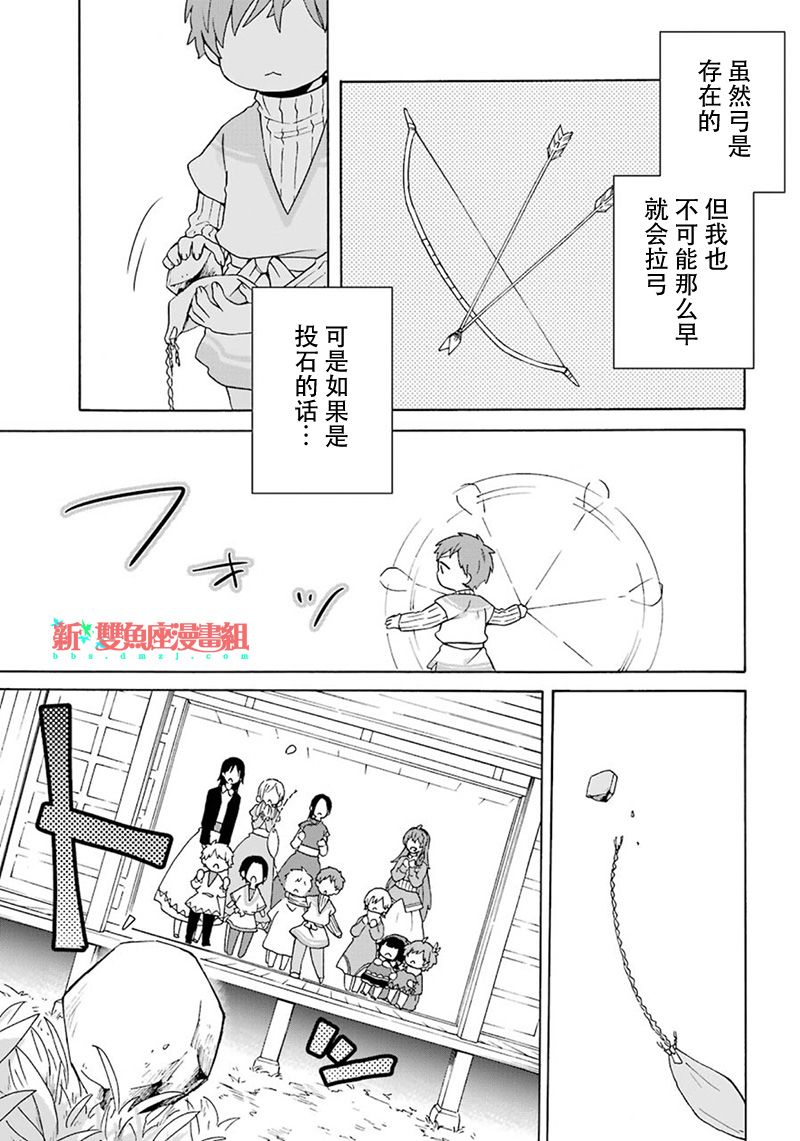 简单幸福的异世界家族生活韩漫全集-第07话无删减无遮挡章节图片 