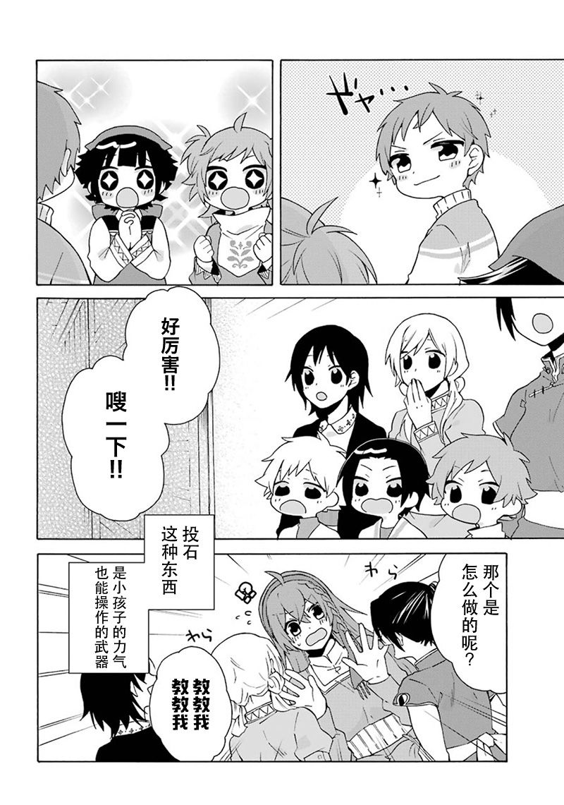 简单幸福的异世界家族生活韩漫全集-第07话无删减无遮挡章节图片 