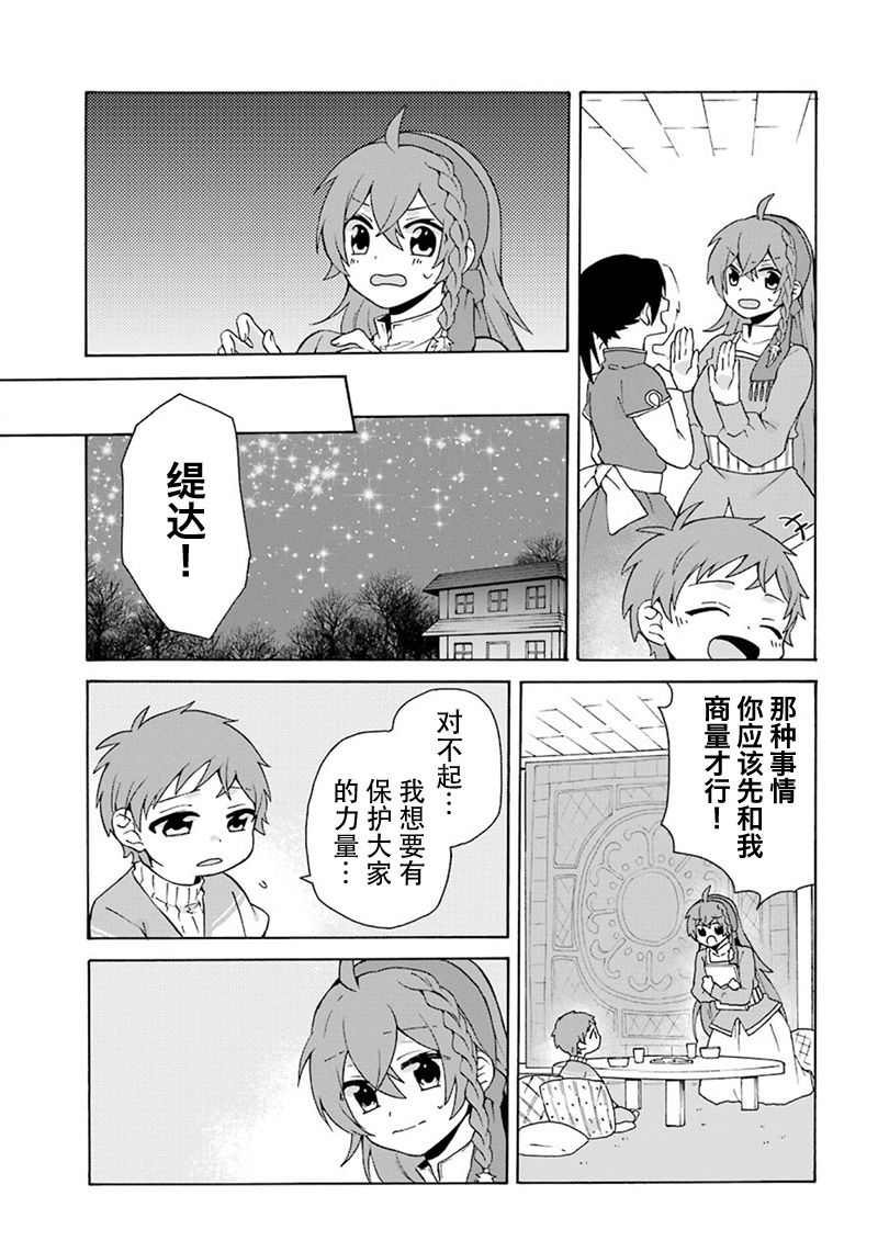 简单幸福的异世界家族生活韩漫全集-第07话无删减无遮挡章节图片 