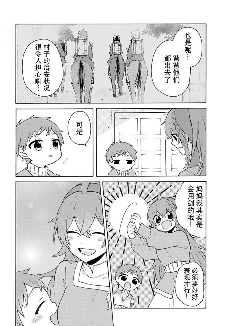 简单幸福的异世界家族生活韩漫全集-第07话无删减无遮挡章节图片 