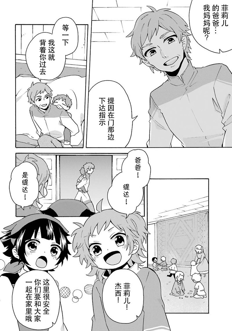 简单幸福的异世界家族生活韩漫全集-第08话无删减无遮挡章节图片 