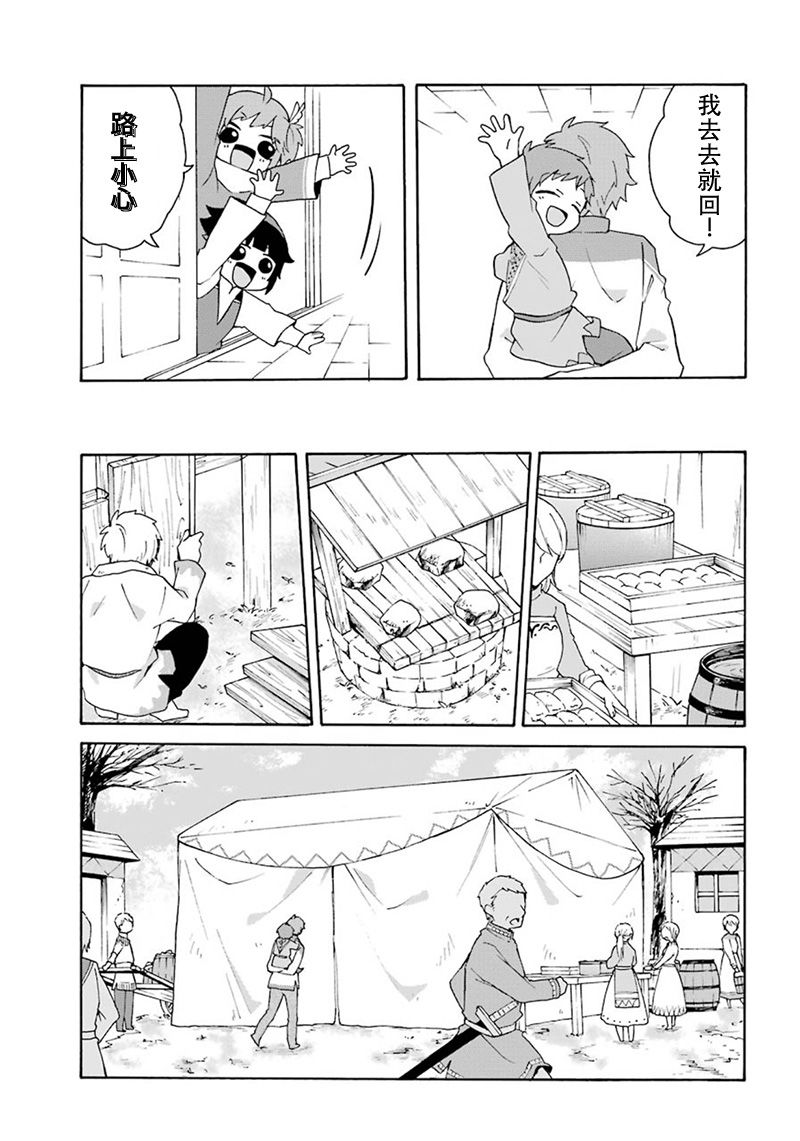 简单幸福的异世界家族生活韩漫全集-第08话无删减无遮挡章节图片 