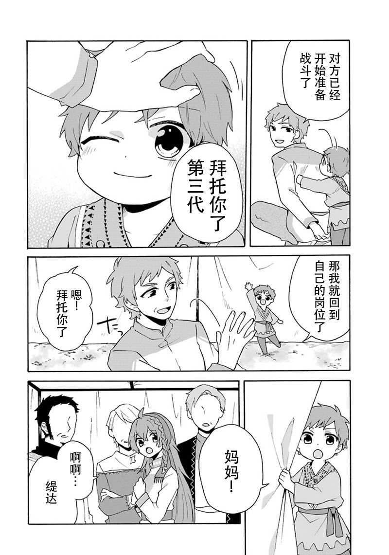 简单幸福的异世界家族生活韩漫全集-第08话无删减无遮挡章节图片 