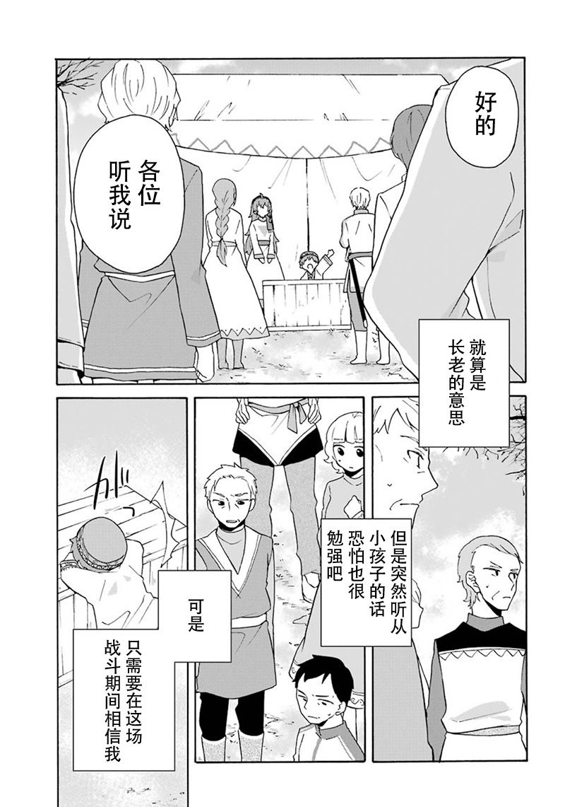 简单幸福的异世界家族生活韩漫全集-第08话无删减无遮挡章节图片 