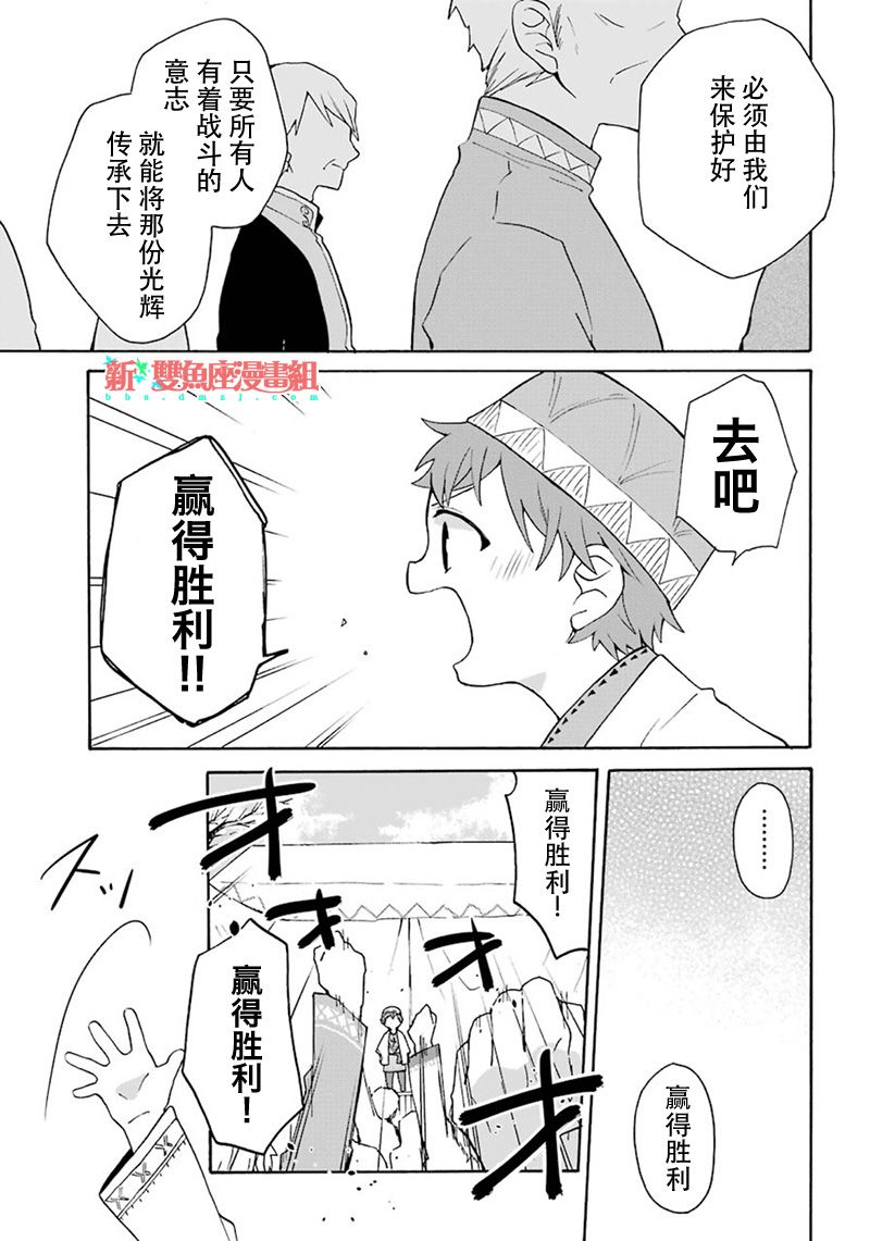 简单幸福的异世界家族生活韩漫全集-第08话无删减无遮挡章节图片 