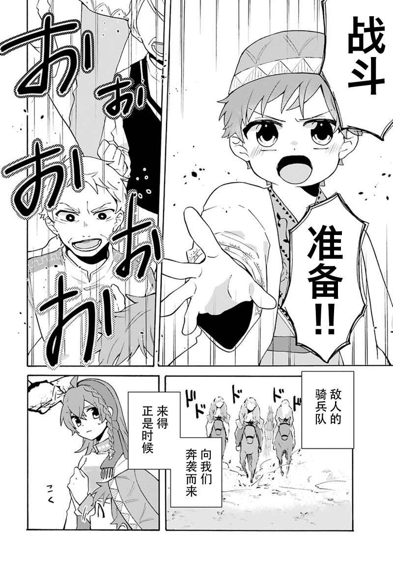 简单幸福的异世界家族生活韩漫全集-第08话无删减无遮挡章节图片 