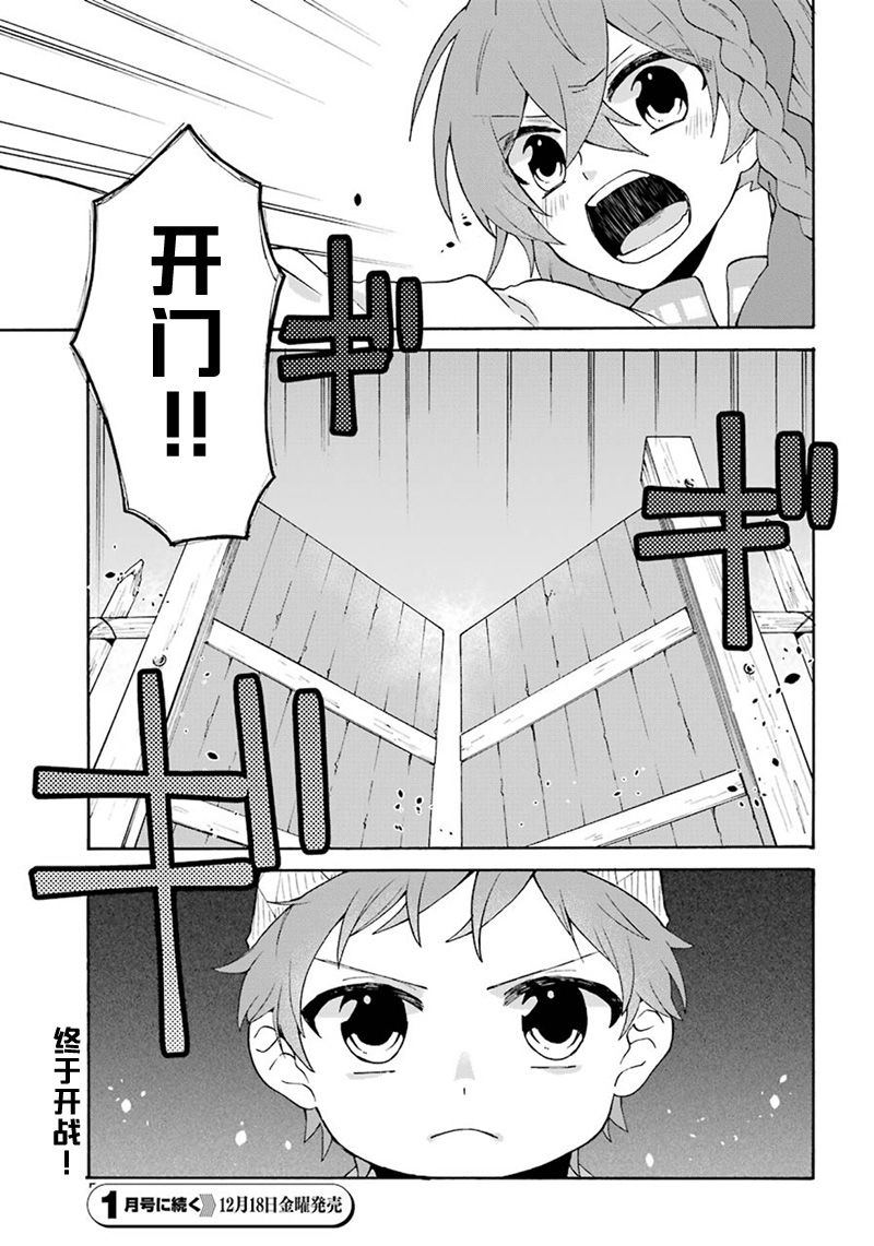 简单幸福的异世界家族生活韩漫全集-第08话无删减无遮挡章节图片 