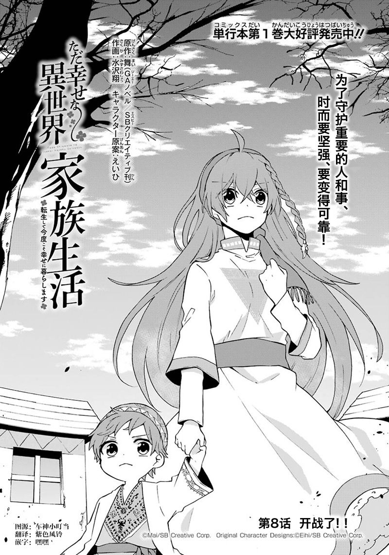 简单幸福的异世界家族生活韩漫全集-第08话无删减无遮挡章节图片 