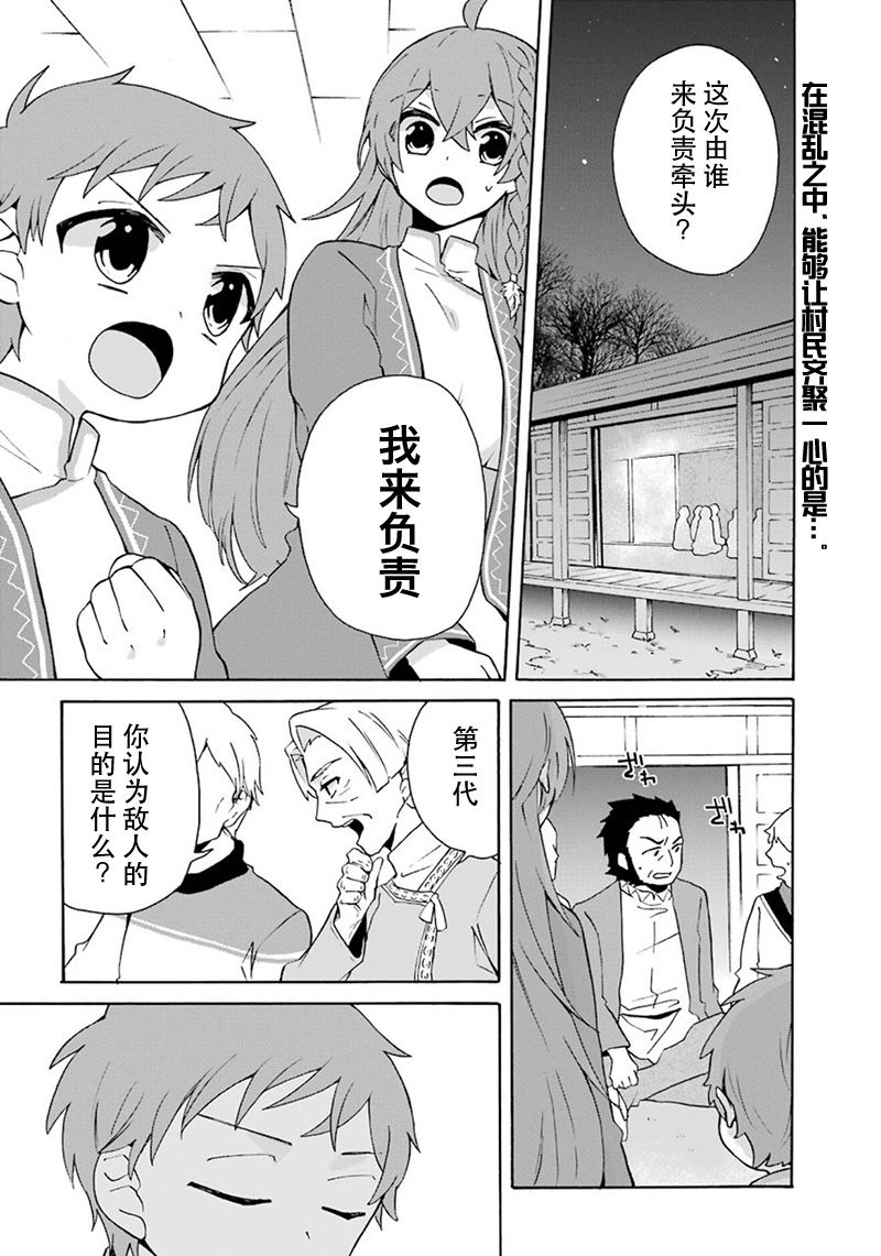 简单幸福的异世界家族生活韩漫全集-第08话无删减无遮挡章节图片 