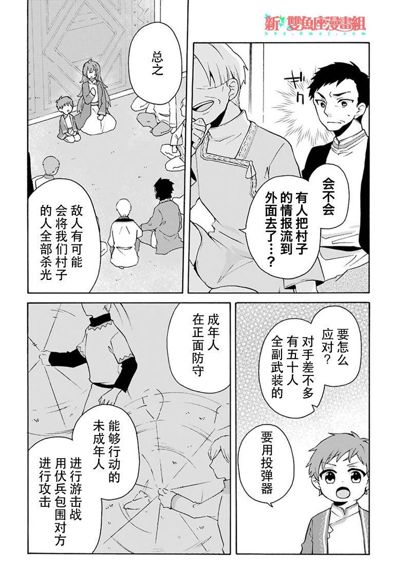 简单幸福的异世界家族生活韩漫全集-第08话无删减无遮挡章节图片 