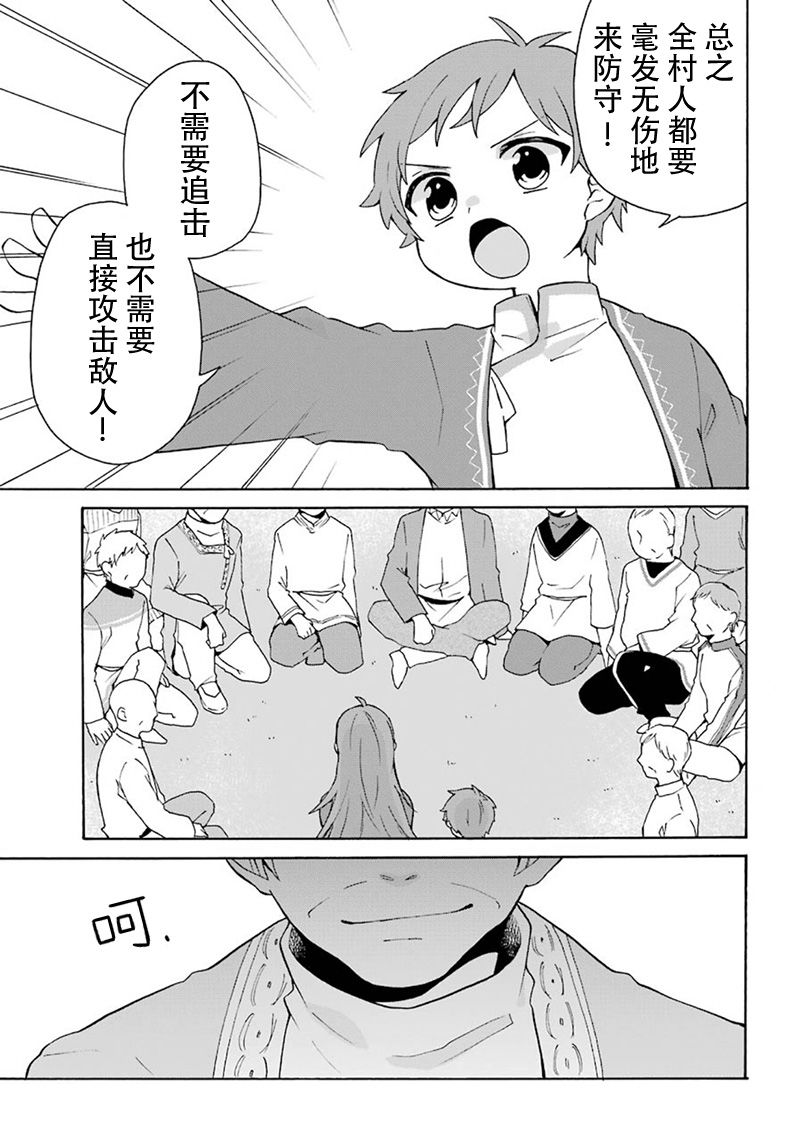 简单幸福的异世界家族生活韩漫全集-第08话无删减无遮挡章节图片 