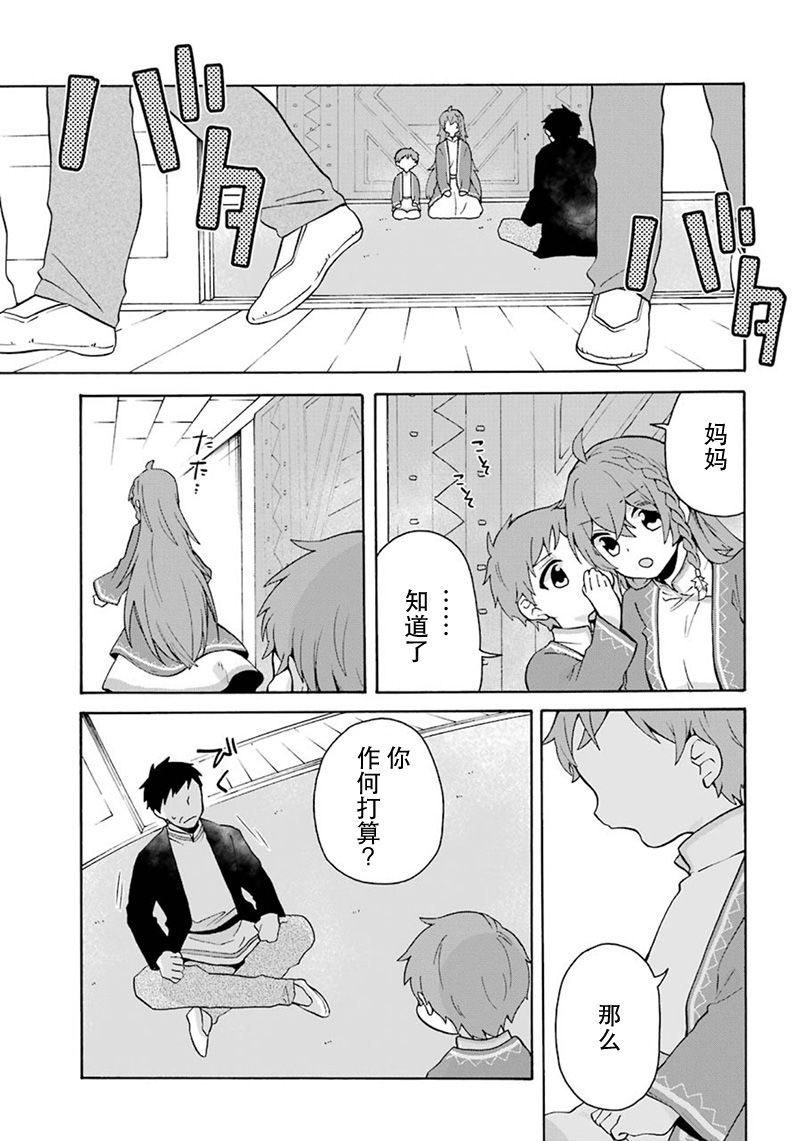 简单幸福的异世界家族生活韩漫全集-第08话无删减无遮挡章节图片 