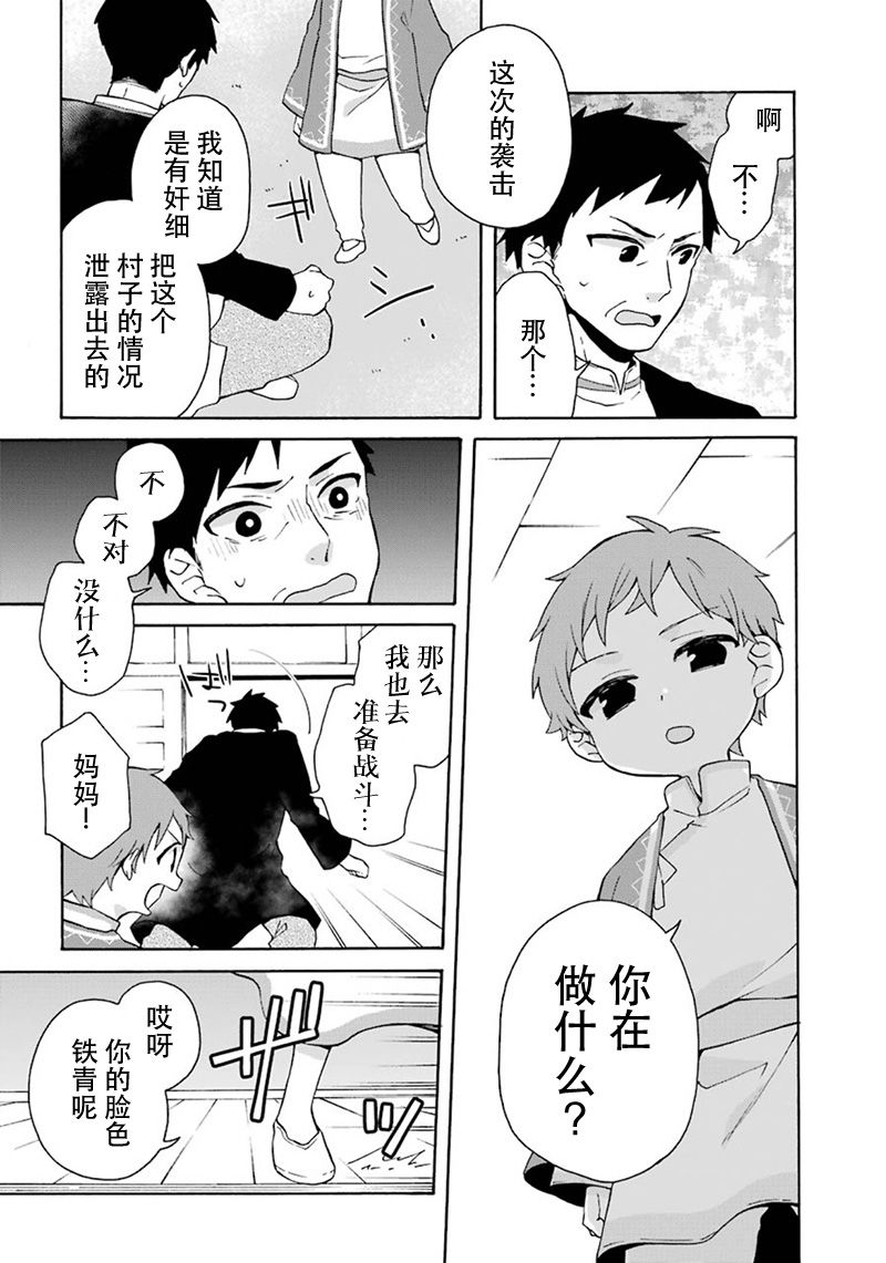 简单幸福的异世界家族生活韩漫全集-第08话无删减无遮挡章节图片 