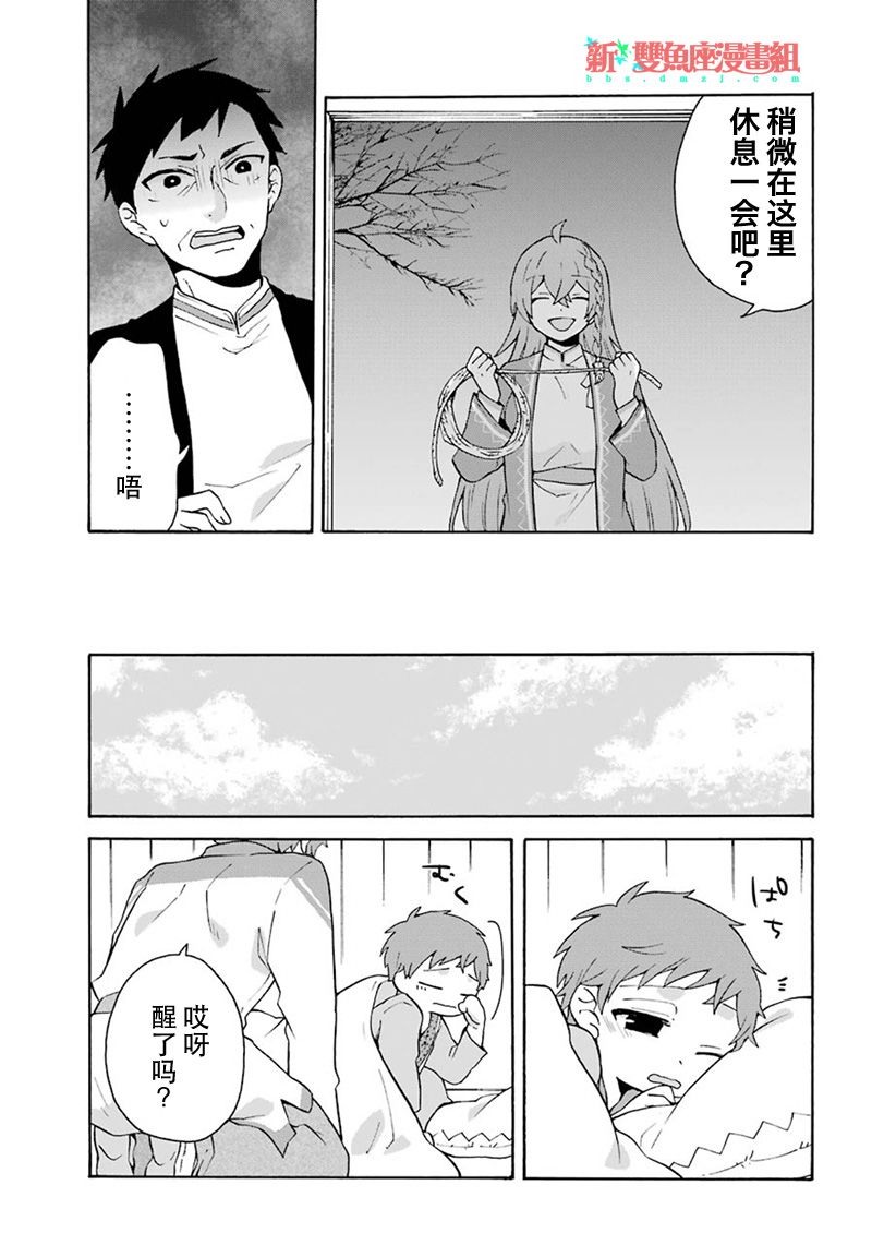 简单幸福的异世界家族生活韩漫全集-第08话无删减无遮挡章节图片 