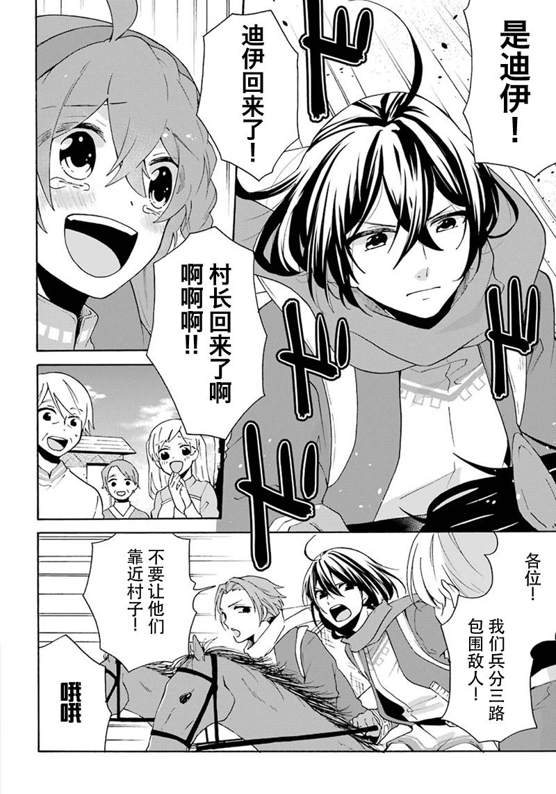 简单幸福的异世界家族生活韩漫全集-第09话无删减无遮挡章节图片 