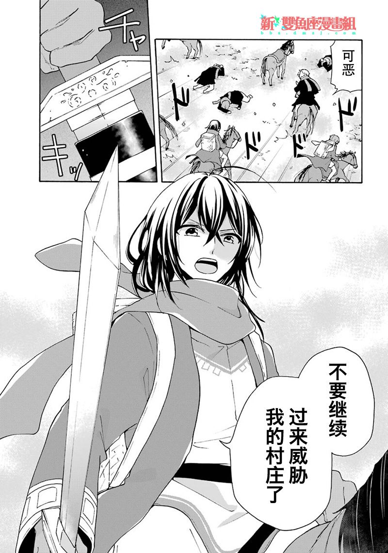 简单幸福的异世界家族生活韩漫全集-第09话无删减无遮挡章节图片 
