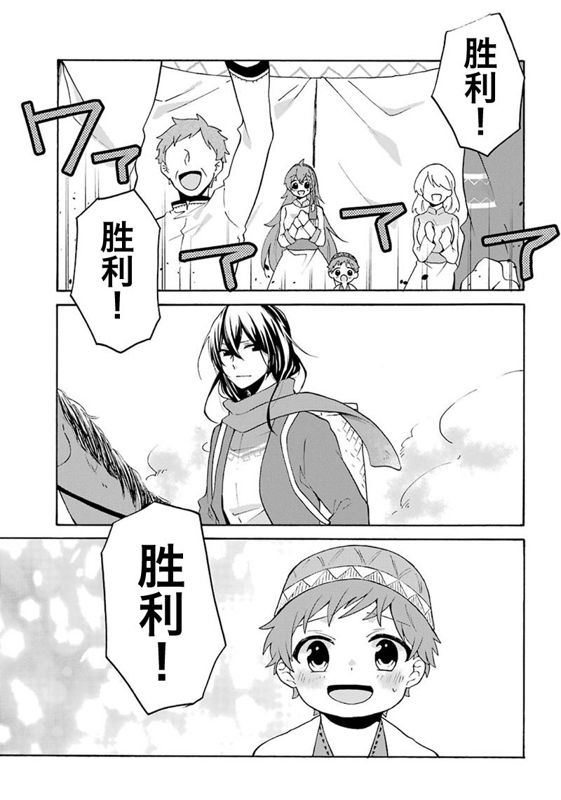 简单幸福的异世界家族生活韩漫全集-第09话无删减无遮挡章节图片 