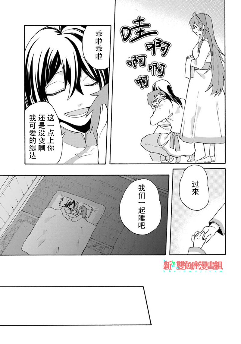 简单幸福的异世界家族生活韩漫全集-第09话无删减无遮挡章节图片 