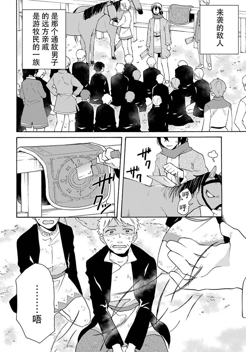 简单幸福的异世界家族生活韩漫全集-第09话无删减无遮挡章节图片 