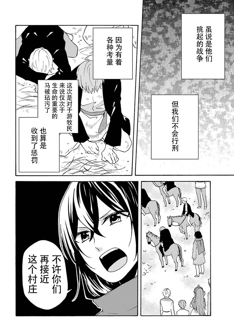 简单幸福的异世界家族生活韩漫全集-第09话无删减无遮挡章节图片 