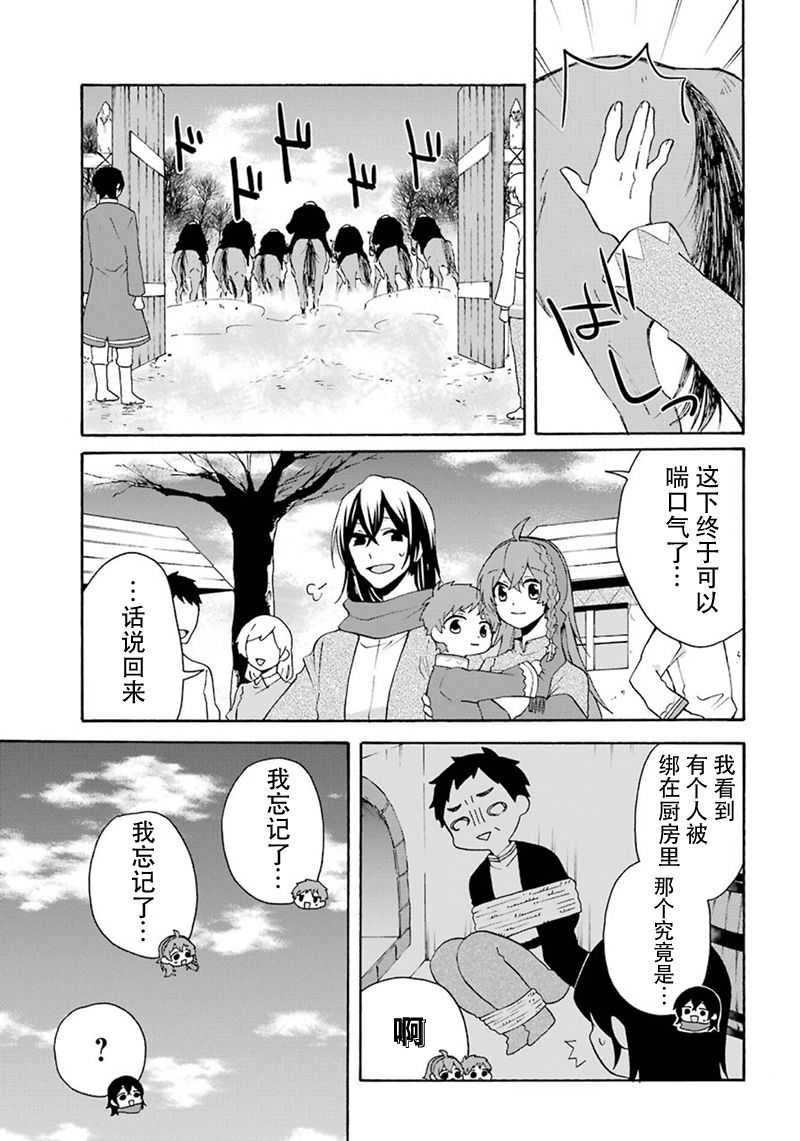 简单幸福的异世界家族生活韩漫全集-第09话无删减无遮挡章节图片 
