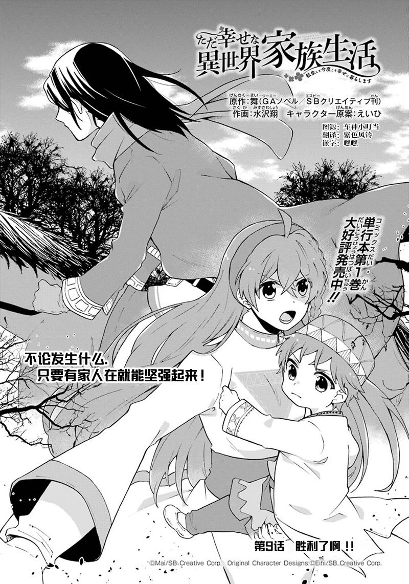 简单幸福的异世界家族生活韩漫全集-第09话无删减无遮挡章节图片 