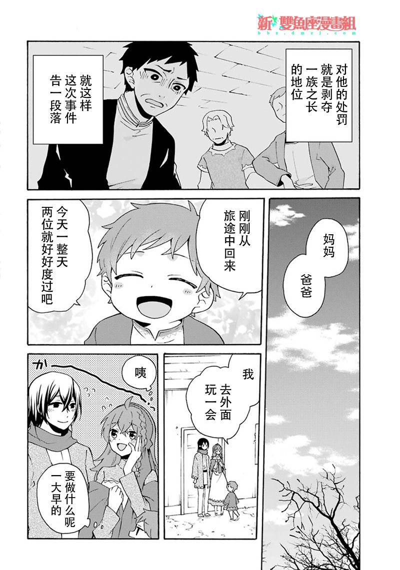 简单幸福的异世界家族生活韩漫全集-第09话无删减无遮挡章节图片 