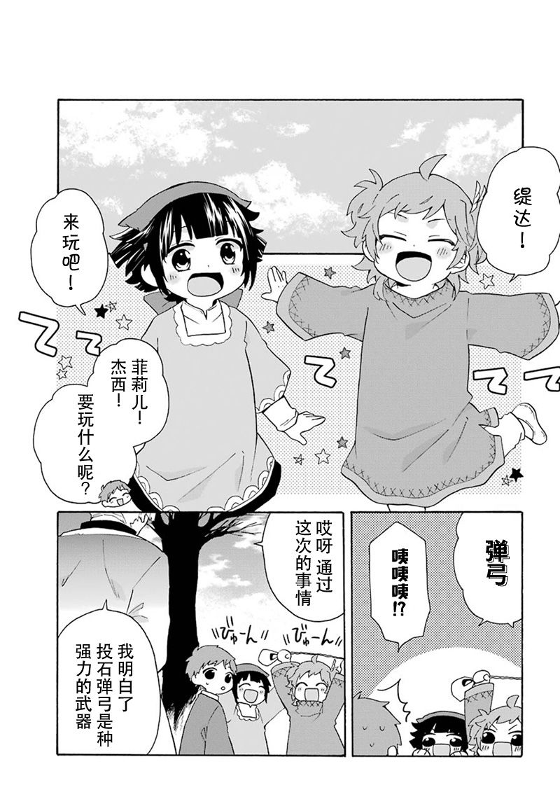 简单幸福的异世界家族生活韩漫全集-第09话无删减无遮挡章节图片 