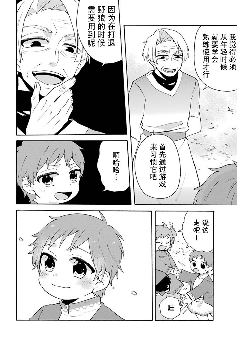 简单幸福的异世界家族生活韩漫全集-第09话无删减无遮挡章节图片 