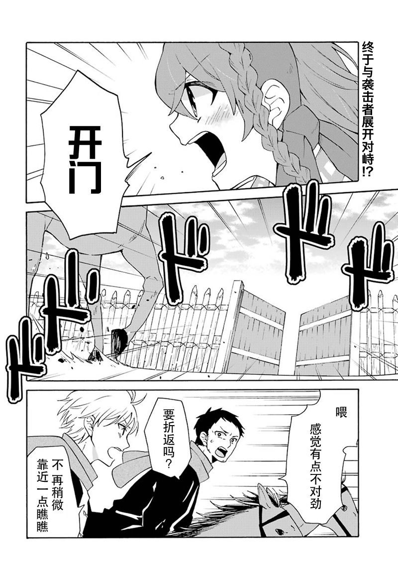 简单幸福的异世界家族生活韩漫全集-第09话无删减无遮挡章节图片 