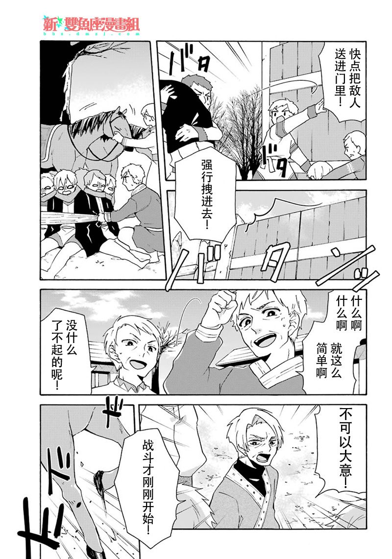 简单幸福的异世界家族生活韩漫全集-第09话无删减无遮挡章节图片 