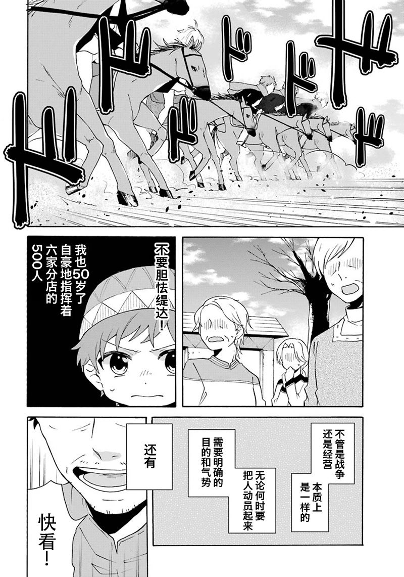 简单幸福的异世界家族生活韩漫全集-第09话无删减无遮挡章节图片 