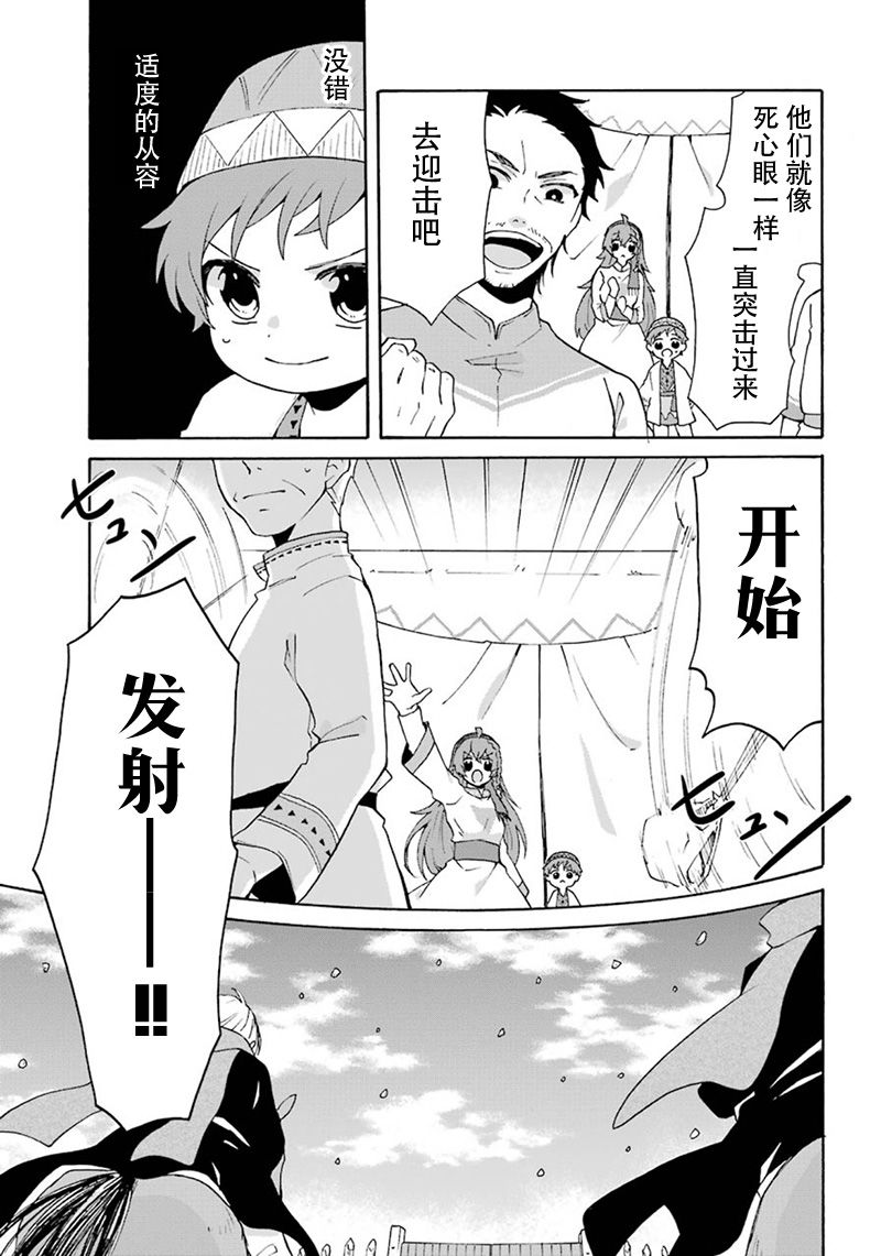 简单幸福的异世界家族生活韩漫全集-第09话无删减无遮挡章节图片 