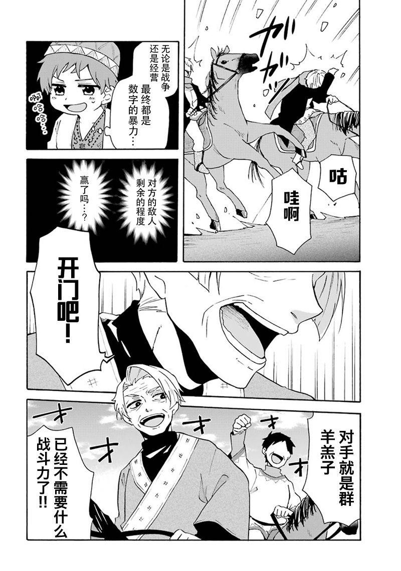 简单幸福的异世界家族生活韩漫全集-第09话无删减无遮挡章节图片 
