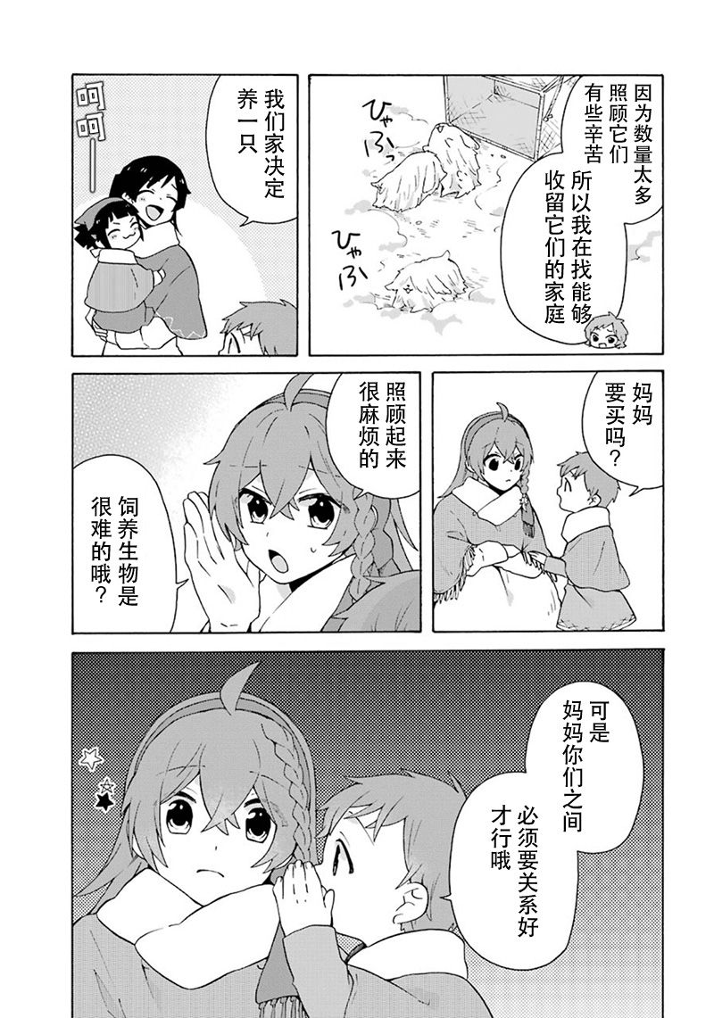 简单幸福的异世界家族生活韩漫全集-第10话无删减无遮挡章节图片 